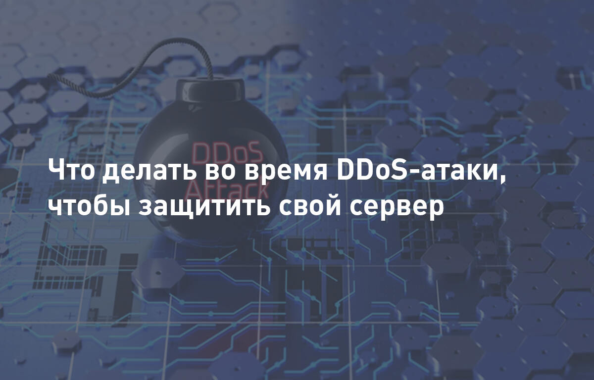 Какую угрозу представляет DDoS-атака на мобильный номер и как ей противостоять - Российская газета