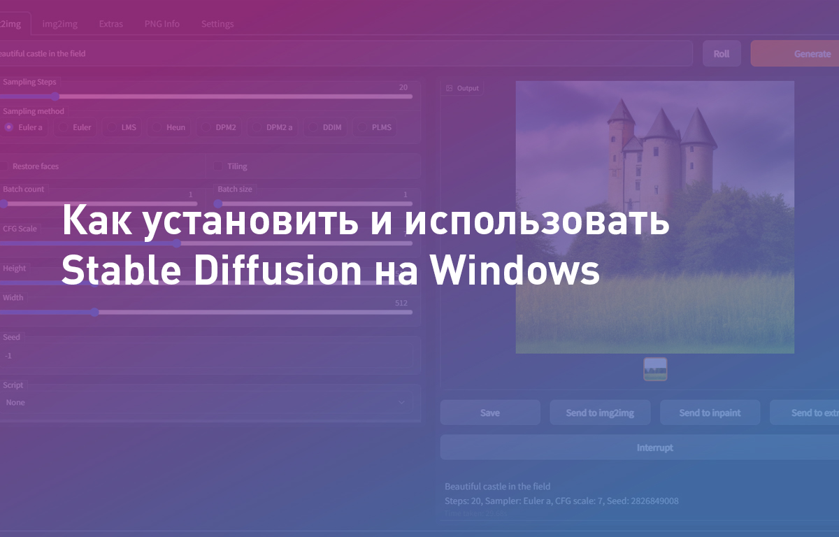 Как установить Stable Diffusion на Windows | Cloud4Y