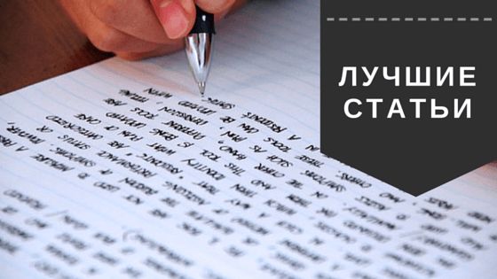 Отличная статья. Хорошая статья. Лучшая статья. Крутая статья. Самые лучшие статьи.